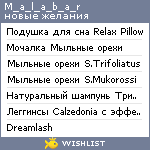 My Wishlist - m_a_l_a_b_a_r