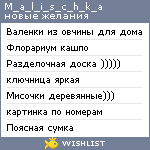 My Wishlist - m_a_l_i_s_c_h_k_a