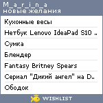 My Wishlist - m_a_r_i_n_a