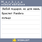 My Wishlist - m_a_r_k_i_z_a