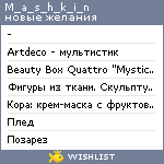 My Wishlist - m_a_s_h_k_i_n