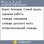 My Wishlist - m_a_s_h_u_k