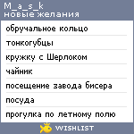 My Wishlist - m_a_s_k