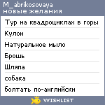 My Wishlist - m_abrikosovaya