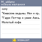 My Wishlist - m_addams