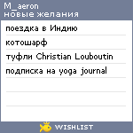 My Wishlist - m_aeron