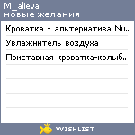 My Wishlist - m_alieva