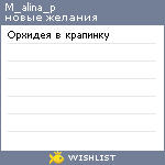 My Wishlist - m_alina_p