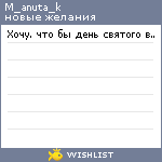 My Wishlist - m_anuta_k