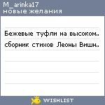 My Wishlist - m_arinka17