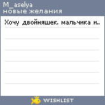 My Wishlist - m_aselya