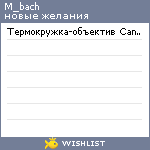 My Wishlist - m_bach