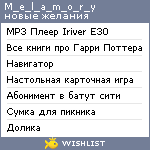 My Wishlist - m_e_l_a_m_o_r_y