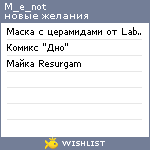 My Wishlist - m_e_not