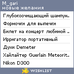 My Wishlist - m_gari