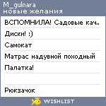 My Wishlist - m_gulnara