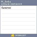 My Wishlist - m_ilonka