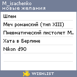 My Wishlist - m_isachenko