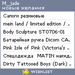 My Wishlist - m_jade