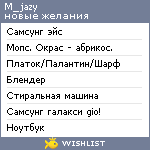 My Wishlist - m_jazy