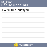 My Wishlist - m_kano