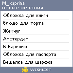 My Wishlist - m_kaprina