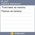 My Wishlist - m_kh7