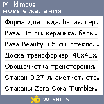 My Wishlist - m_klimova