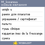 My Wishlist - m_kosareva