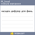 My Wishlist - m_koval