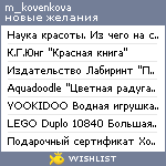 My Wishlist - m_kovenkova
