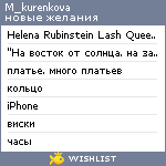 My Wishlist - m_kurenkova