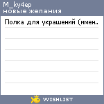 My Wishlist - m_ky4ep