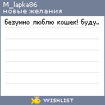 My Wishlist - m_lapka86