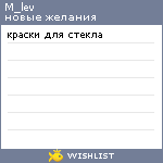 My Wishlist - m_lev