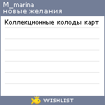 My Wishlist - m_marina