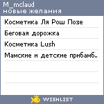 My Wishlist - m_mclaud