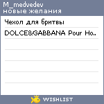 My Wishlist - m_medvedev