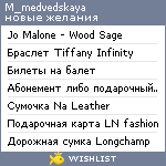 My Wishlist - m_medvedskaya