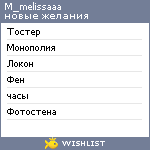 My Wishlist - m_melissaaa