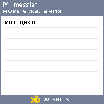 My Wishlist - m_messiah