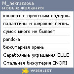 My Wishlist - m_nekrassova