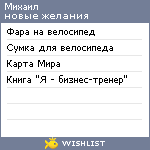 My Wishlist - m_neyaskin90