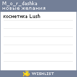 My Wishlist - m_o_r_dashka