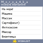 My Wishlist - m_o_r_y_a_4_k_a