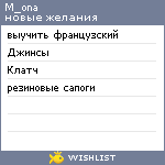 My Wishlist - m_ona