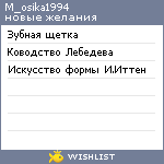 My Wishlist - m_osika1994