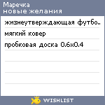 My Wishlist - m_pavlova
