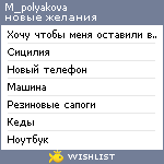 My Wishlist - m_polyakova