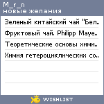 My Wishlist - m_r_n